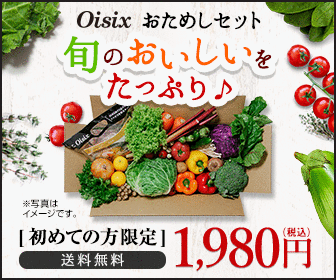 Oisix(オイシックス)