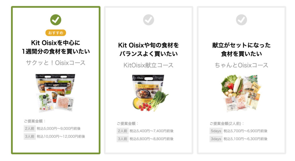 オイシックスの定期宅配メニュー