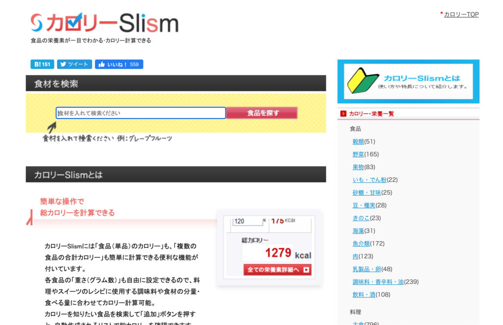 3,500種類以上の食品データが登録されている