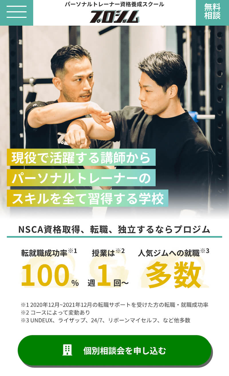 プロジムの基本情報