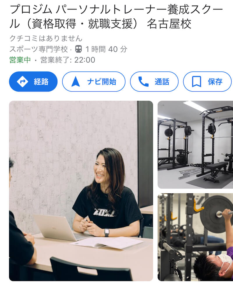 Googleでのプロジム名古屋校の口コミ・評判